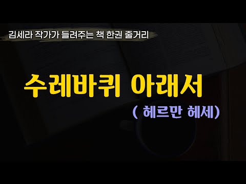 수레바퀴아래서(헤르만헤세)