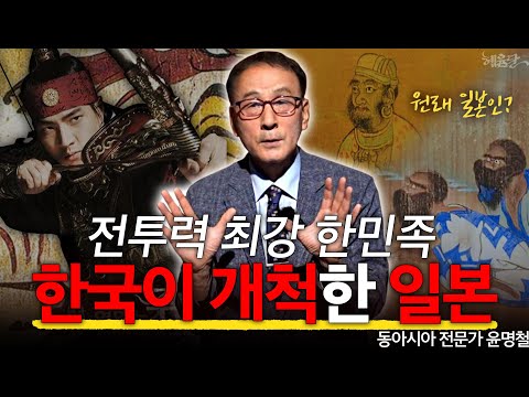 일본을 건국한 건 ‘가야’다? 전투력 최강 한민족 역사! l 동아시아 전문가 윤명철 l 혜윰달, 생각을 비추다