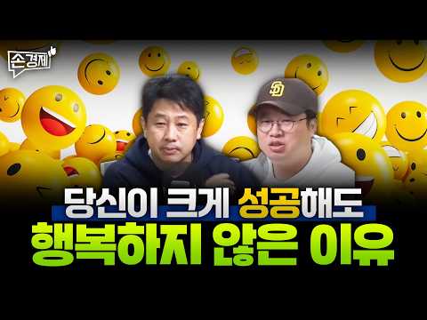 [손경제] [커피타임] 행복의 비결, 우리 바로 옆에 있습니다 (이진우, 박정호, 안승찬, 박세훈)