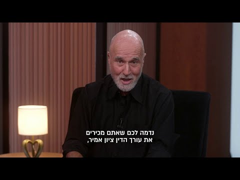 A heart-to-heart talk with Prof. Yoram Yuval - and this week: Attorney Zion Amir