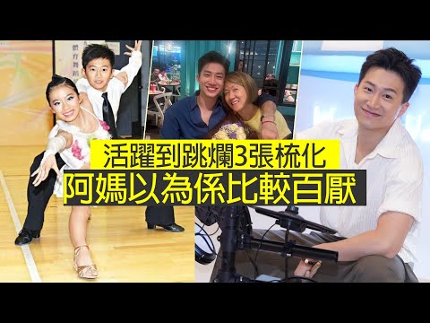 曾展望確診過度活躍症│ 上堂期間玩捉迷藏 跳爛3張梳化 長期都好high