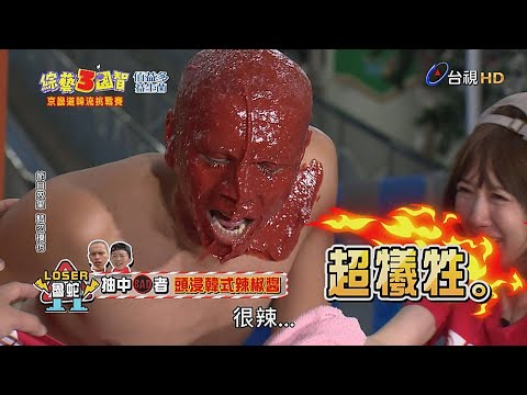 「社長」趙正平上任！「練習生」張立東想退出演藝圈？韓國辣醬玩超大，鯰魚哥化身「紅魔鬼」！綜藝3國智  兩週年特別企劃【京畿道韓流挑戰賽 第95集】20181110