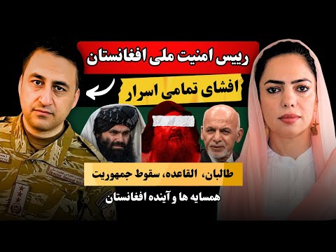 آخرین ریس امنیت ملی جمهوریت بعد از سکوت طولانی