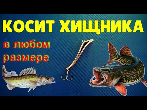 ПРОСТАЯ БЛЕСНА которая шансов ХИЩНИКУ не оставляет.ИЗГОТОВЛЕНИЕ.