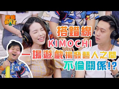 【微辣遊戲王- 搭錯線】一場遊戲揭發藝人之間不倫關係！？大爆藝人內心秘密！軒Sir竟然父親節對爸爸.....｜微辣 Manner