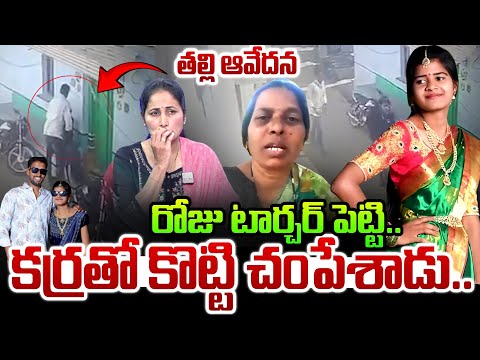 Tandur Love Marriage Anusha Incident | Newly Married Woman Incident in Vikarabad  | SumanTV Nirupama