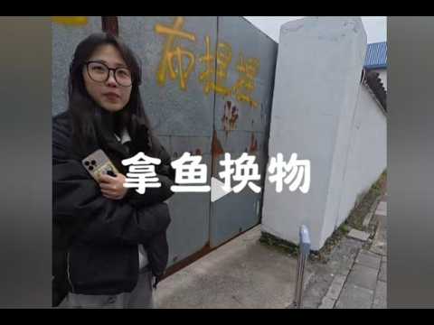 鱼换万物,这次换了一点吃的,随机折磨老人家,社牛钓鱼佬的日常,欢乐交换 #钓鱼 #社牛 #搞笑