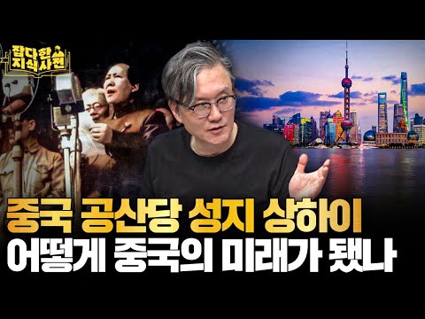 황푸강 작은 어업 마을이 지금의 상하이가 되기까지 30분 정리!