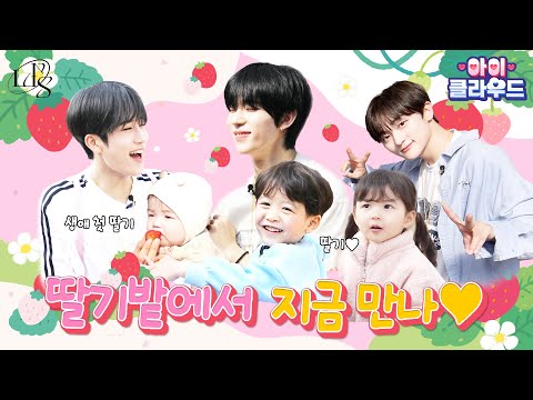 Uncle Giraffe in the Strawberry Fields🦒| #LUN8 | ch'i'ld☁cloud