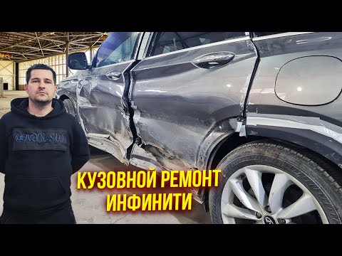 Кузовной ремонт Infiniti😎 Подготовка, нанесение шпатлевки, выведение грунта, и цена работ. 👌