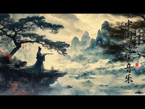 【中國風】超好聽的中國古典音樂 (古箏、琵琶、竹笛、二胡) 中國風純音樂的獨特韻味 - 古箏音樂 放鬆心情 安靜音樂 冥想音樂 - Música Relajante China Guzheng