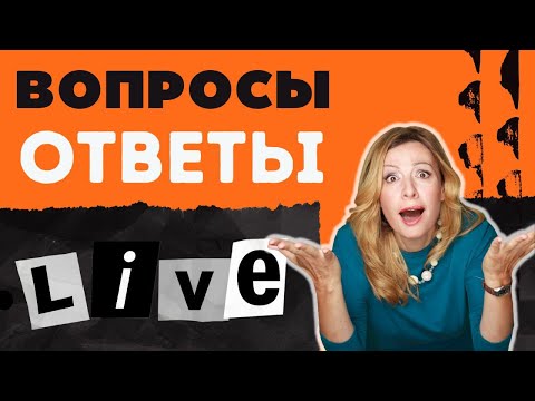 Вопросы и ответы: Маркетинг, Покупатели, Этси, Шопифай, Ваш магазин, ниши, СЕО и т.д.