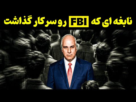 این مرد با یک ترفند ظاهرا ساده، کاری میکرد نتونی بهش نه بگی! (روشش رو یاد بگیر)