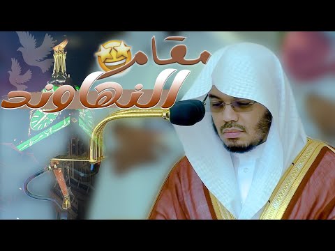 راااحة وشفاااء للصدور ~ بــأداء اسطوررري عذب بالمقام النهاوندي للغريد د. #ياسر_الدوسري