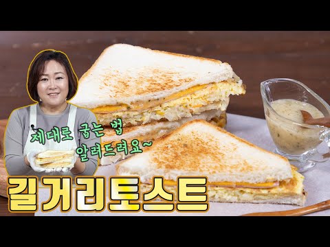 나들이 갈 때 준비해 보세요. 바삭 고소 상큼한 길거리토스트!