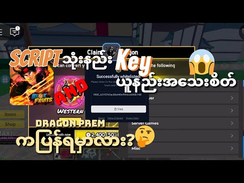 Blox fruit ကိုhackဆော့နည်း🤔 key ယူနည်း🤫နှင့် script သုံးနည်းအသေးစိတ်😱