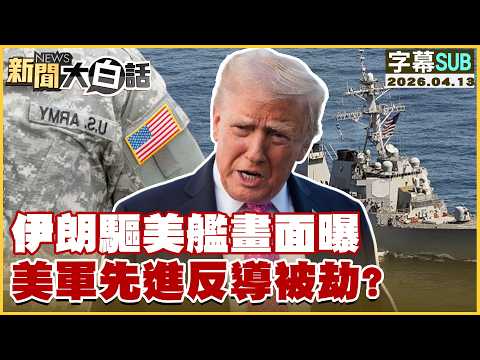 [SUB] Footage of Iranian destroyer against US warship leaked; advanced US missile defense system ...