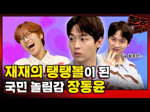 (SUB) Things Jang Dong-yoon Did to Fall in Love - Mind-Blowing Actions / [In Search of Celebrities