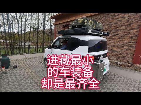 进藏还有比这更小的车吗？#川藏线#西藏#旅行