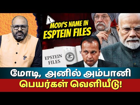 Epstein Files: Modi, Hardeep Puri & Anil Ambani Names Surface in Jeffrey Epstein Documents Exposed