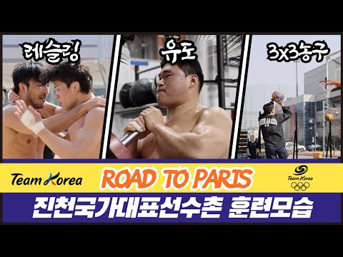 진천국가대표선수촌 토요일 오전 훈련모습(feat. 레슬링, 3x3농구, 유도 서키트, 2024. 3. 16.)
