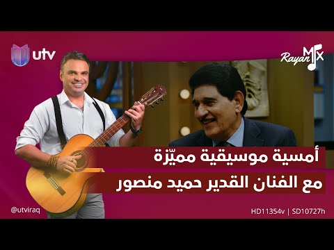 أمسية موسيقية مميّزة مع الفنان القدير حميد منصور في استوديو #rayan_mix
