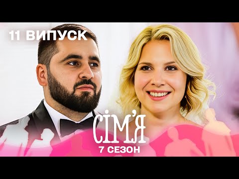 🎹 Піаністка з Лондона і київський ресторатор — любов з першої ноти? | Сім'я — 11 випуск | 7 сезон