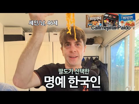 나는 한국인과 결혼하였나. 한국인만 아는 매운맛을 아는 캐나다 아재 🇨🇦 대패삽결살과 부추의 궁합을 아는 캐나다 아조씨 🇨🇦