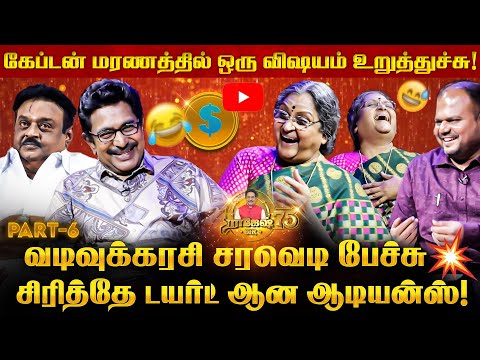 Youtubeல எங்களுக்கு எவ்ளோ வருது தெரியுமா? உண்மையை உடைத்த வடிவுக்கரசி! Rajesh Sir 75 | Vadivukkarasi