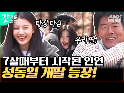 [#바퀴달린집2] 성동일은 아빠 김희원은 삼촌 임시완은 오빠!? 바달집 멤버들의 의외의 교집합 김유정! 유정이가 왔어요~ | #갓잡은클립 #샾잉 | CJ ENM 210521 방송