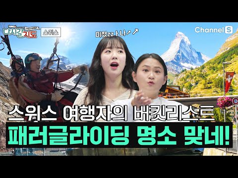 스위스 여행자들의 버킷리스트 1위🪂 체르마트 하늘을 날며 바라본 마터호른 뷰 미쳤다!!ㅣ86회ㅣ고르너그라트산악열차ㅣ키르히다리ㅣ마터호른ㅣ#다시갈지도
