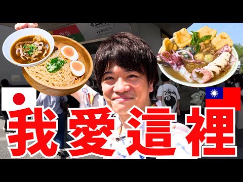 我日本人愛台灣這個地方🇹🇼