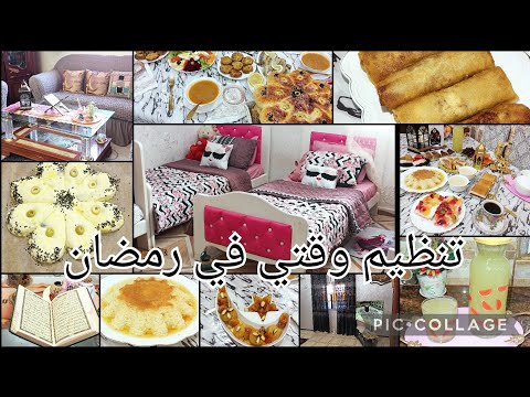 روتين تنظيف جميع الغرف / خبز رمضان بالزيتون/طاجين التفاح تنظيم وقتي في رمضان
