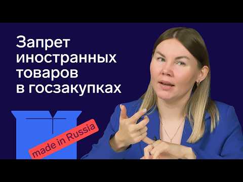 Как работает нацрежим в закупках по 44-ФЗ и 223-ФЗ