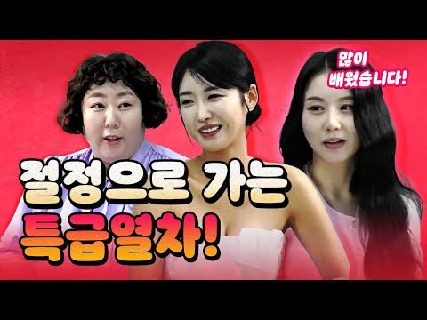 어른들의 단어! 풍차와 가위치기! (수위가 많이 높습니다.) [코너별 다시보기]