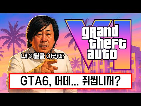 GTA6 will look like this in the end