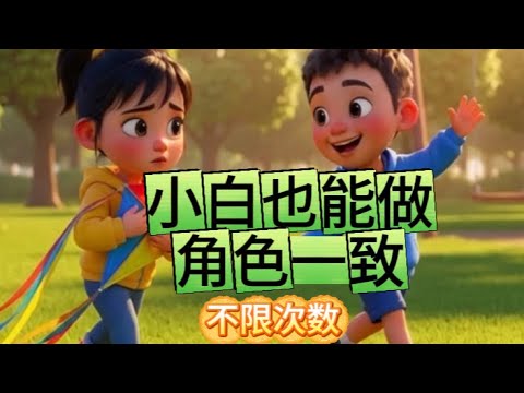 新手必看：用 Grok 做角色一致的 AI 影片（从 0 到 1）免费无限制！Grok 角色一致 AI 剧情视频实测  GPT + Grok 实测：角色一致的 AI 剧情视频，新手也能做