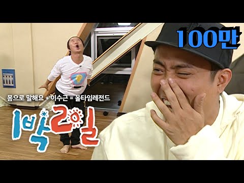 [1박2일 시즌1 118회-2][강원영월] 이수근의 영원한 1호팬, 은지원 | KBS 091122 방송