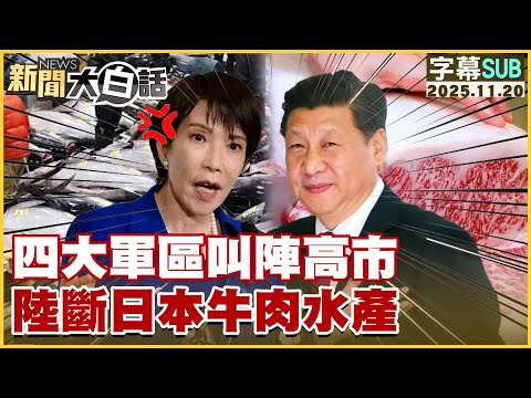 [SUB] Four Military Regions Challenge Takashi City, Cutting Off Japanese Beef and Seafood Supply ...