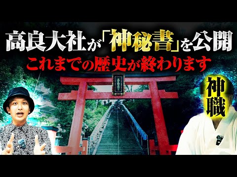 [Shocking] The contents of the "Mysterious Book" released by Takara Shrine are seriously too scar...