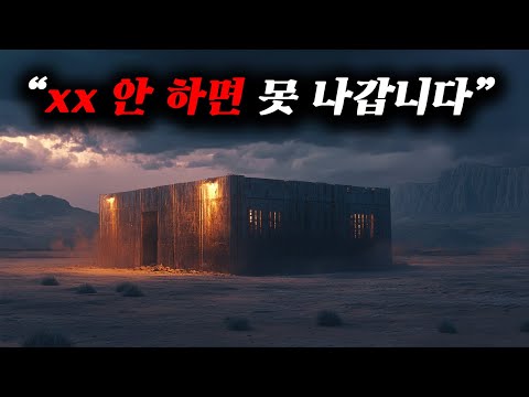 일면식도 없는 두 남녀를 가둔채 『사악한 미션을 통과하지 못하면』 내보내 주지 않는 특수 감옥 [영화 스토리텔링]