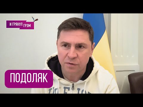 ПОДОЛЯК: "Решается финал". Что у Буданова, подготовка Кремля, переписка Волкова, КОГДА КОНЕЦ