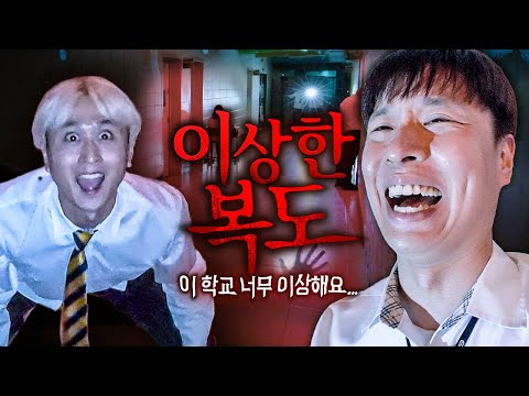 Escape the School of Terror by avoiding the strange phenomena!! Strange corridors...