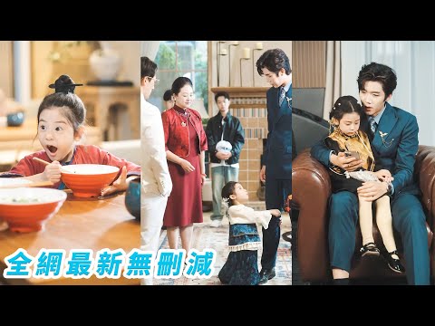 7-year-old girl saves a fainted elder, is taken to a rich family, spoiled by a doting CEO