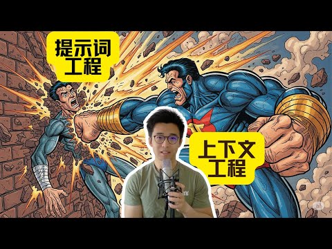 让大模型的输出效果好5倍 ！- 上下文工程教程01之简单提示词