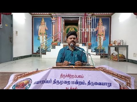 #திருவாரூர் #திருமுறை இசைப் பெருவேள்வி (30/12/25) நிகழ்ச்சிக்கான குறிப்புகள் 