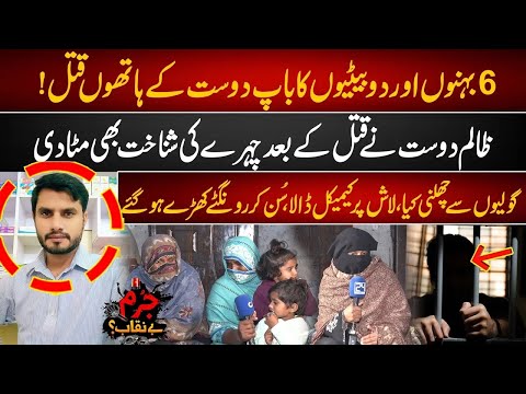 When Friendship Turns Deadly - Horrible Murder Case - Shocking Revelations - Jurm Benaqab - 24 News