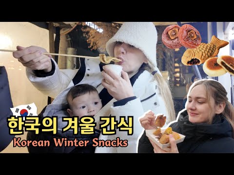 한겨울 오밤중에 미국인 아내와 호떡찾아삼만리...My American Wife Suddenly Wants To Eat Korean Winter Snacks 🇰🇷🇺🇸