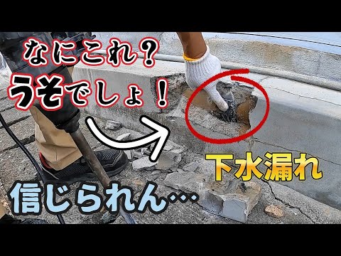 【排水管の漏水修理】破損した排水管をコンクリートで固めて止水する方法はお勧めしません。ヤリトリ継手で楽々修理「アロン化成  CU SLR 100」