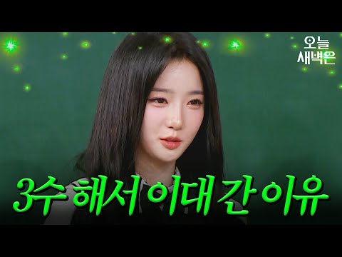 공부는 재능 vs 노력? 이대생 아이돌 김유연의 답변｜아는 형님｜JTBC 241116 방송